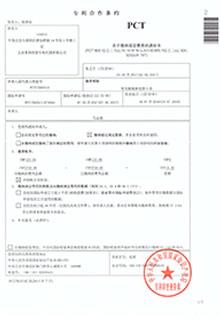 PCT專利合作條約