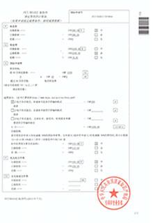 PCT專利合作條約