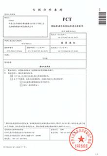 PCT專利合作條約